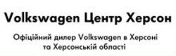 Volkswagen Центр Херсон