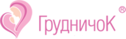 Грудничок