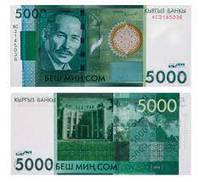 5000 сомов