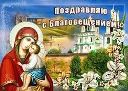 Благовіщення