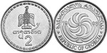 2 თეთრი