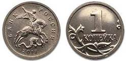 1 копека