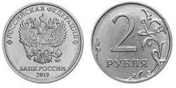 2 рубля