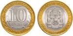 10 roubles