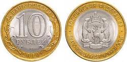 10 рублей