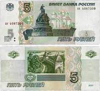 5 рублів