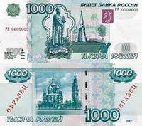 1000 рублів