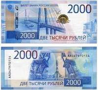 2000 рублів