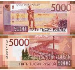 5000 рублей
