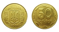 50 копеек