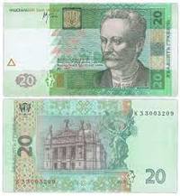 20 гривен