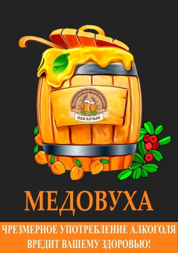Медовуха