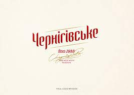 Чернігівське