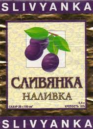 Слив'янка Українська