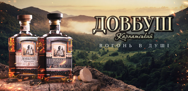 Довбуш Карпатський