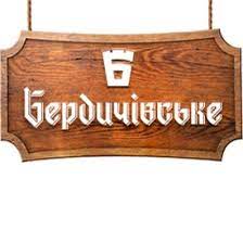 Бердичевское