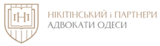 Адвок. объед. «Никитинский и Партнеры»