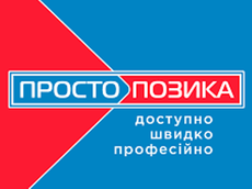 Просто Позика