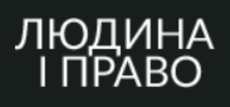 Юридична фірма "Людина і Право"