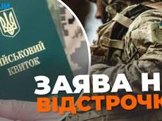 Заявление на отсрочку подается только лично