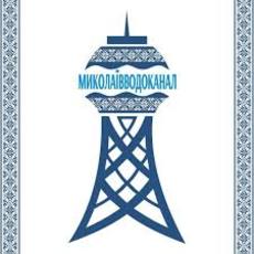 Міськводоканал Миколаїв