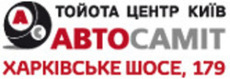 Тойота Центр Киев "Автосамит"