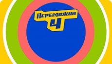 Победная четверка