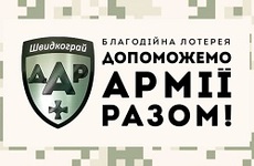 Благотворительная лотерея ДАР