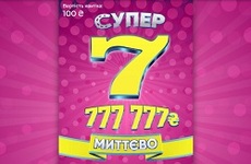 СУПЕР 7