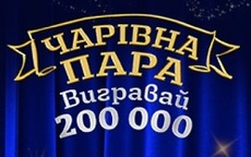 Волшебная пара