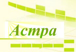 Астра