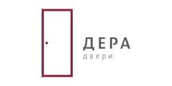 Дера