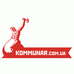 Коммунар
