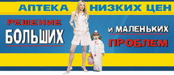 Аптека Низких Цен