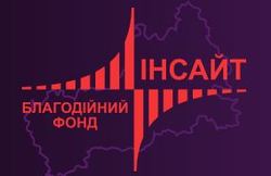 Благотворительный фонд "Инсайт"