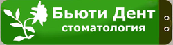 Бьюти Дент