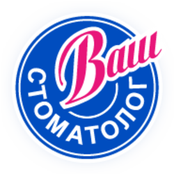 Ваш стоматолог
