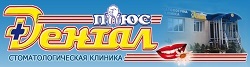 Дентал Плюс
