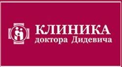 Клиника доктора Дидевича