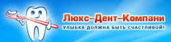 Люкс-Дент