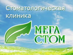 Мега Стом