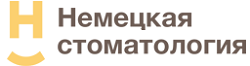 Немецкая Стоматология