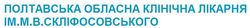 Областная больница Склифосовского