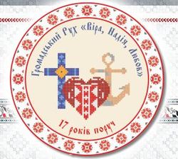 Общественное движение «Вера, Надежда, Любовь»