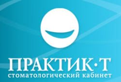 Практикт Т