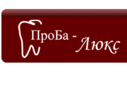 Проба-Люкс