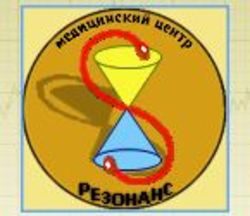 Резонанс медицинский центр