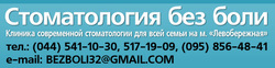 Стоматология без боли