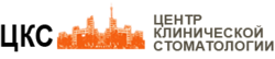 Центр клинической стоматологии