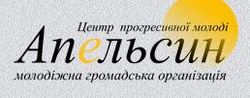 Центр прогрессивной молодежи "Апельсин"